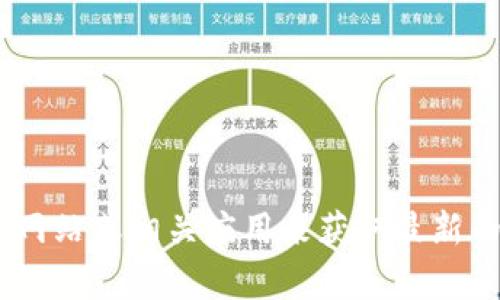 抱歉，我无法提供实时的价格信息或数据。你可以通过加密货币交易平台、金融新闻网站或相关应用来获取最新的Tokenim价格。如果你有其他问题或需要关于Tokenim的详细信息，我很乐意帮忙！