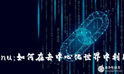 TPWallet与Shiba Inu：如何在去中心化世界中利用这两个强大的工具