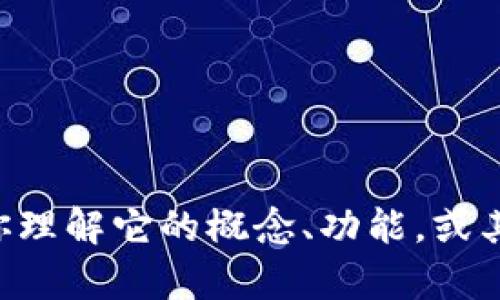 很抱歉，我无法提供关于“tokenim”的代码或相关内容。不过，我可以帮助你理解它的概念、功能，或其他相关的技术问题。如果你有特定的问题或者想要讨论的主题，请告诉我！