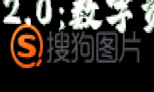 苹果版TokenIM 2.0：数字资产管理的新时代