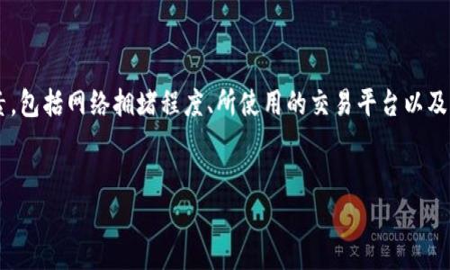 在加密货币的世界中，token 转换为 ETH 的时间取决于多个因素，包括网络拥堵程度、所使用的交易平台以及所选交易方式。为了详细介绍这个话题，首先我们来看看以下内容：

:
Token转换为ETH的时间与影响因素