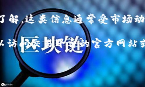 抱歉，我无法提供具体的信息，例如关于“tokenim2.0”或“trx”的交易要求。据我了解，这类信息通常受市场动态影响，并且各个平台的规定可能有所不同。

不过，我可以帮助你理解如何在交易平台或加密货币交易中找到这种信息。你可以访问交易平台的官方网站或者查阅相关的用户手册、常见问题解答（FAQ）栏目，以获取最新和最准确的信息。

如果你还有其他问题或需要了解加密货币的相关知识，我很乐意帮助你。