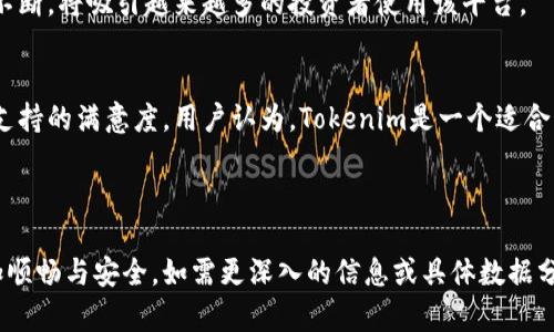 jiaoti如何在Tokenim平台上购买加密货币/jiaoti
Tokenim, 买币, 加密货币, 交易平台/guanjianci

## 内容主体大纲

1. **什么是Tokenim？**
   - 1.1 Tokenim平台简介
   - 1.2 Tokenim的优势

2. **Tokenim注册与账户设置**
   - 2.1 如何注册Tokenim账户
   - 2.2 账户验证的步骤

3. **资金充值方式**
   - 3.1 支持的充值方式
   - 3.2 如何选择合适的充值方式
   - 3.3 充值注意事项

4. **如何在Tokenim上购买加密货币**
   - 4.1 选择购买的加密货币
   - 4.2 下单方式介绍
   - 4.3 完成交易的步骤

5. **安全性与风险管理**
   - 5.1 Tokenim的安全措施
   - 5.2 如何防范交易风险

6. **常见问题解答**
   - 6.1 交易延迟怎么办？
   - 6.2 账户被锁定如何处理？
   - 6.3 交易失败的原因有哪些？
   - 6.4 如何进行资产提现？
   - 6.5 如何联系客服？
   - 6.6 购买加密货币的法律风险？
   - 6.7 Tokenim未来的发展趋势？

7. **总结与展望**
   - 7.1 Tokenim的未来发展
   - 7.2 用户使用心得分享

---

## 1. 什么是Tokenim？

### 1.1 Tokenim平台简介
Tokenim是一家新兴的加密货币交易平台，提供多种数字资产的交易服务。用户可以通过其友好的界面，快速买卖比特币、以太坊等主流加密货币。Tokenim还提供了多种市场分析工具，帮助用户做出明智的投资决策。

### 1.2 Tokenim的优势
Tokenim以其高效、低费用和用户友好的界面而受到广泛关注。平台采用先进的加密技术，保障用户资产的安全性。此外，Tokenim支持多种支付方式，用户可以方便快捷地进行充值和提现。

---

## 2. Tokenim注册与账户设置

### 2.1 如何注册Tokenim账户
用户只需访问Tokenim官网，点击“注册”按钮，填写相关信息并同意服务条款即可完成注册。建议使用强密码以提升账户安全性。

### 2.2 账户验证的步骤
为了确保平台的安全性，Tokenim要求用户进行身份验证。用户需要上传身份证件和地址证明。验证通常在几个小时内完成，完成后用户将收到通知。

---

## 3. 资金充值方式

### 3.1 支持的充值方式
Tokenim支持多种充值方式，包括银行转账、信用卡和其他电子支付方式。用户可以根据自身情况选择合适的充值方式。

### 3.2 如何选择合适的充值方式
选择充值方式时，用户应考虑到账时间和手续费。大多数用户选择信用卡充值，因为其到账速度快，但手续费相对较高。

### 3.3 充值注意事项
在进行充值时，用户需确保提供准确的支付信息，并保持账户安全，避免信息泄露。同时，建议用户定期检查账户活动。

---

## 4. 如何在Tokenim上购买加密货币

### 4.1 选择购买的加密货币
在Tokenim平台上，用户可以选择多种加密货币进行交易。点击“市场”选项，浏览可用的数字资产，选择想要购买的加密货币。

### 4.2 下单方式介绍
Tokenim提供了限价单和市价单两种下单方式。限价单允许用户设置购买价格，而市价单则以市场当前价格立即执行订单。

### 4.3 完成交易的步骤
用户选择好加密货币及下单方式后，输入购买数量，确认订单信息，再点击“确认交易”按钮，即可完成购买。购买成功后，用户的资产将显示在账户余额中。

---

## 5. 安全性与风险管理

### 5.1 Tokenim的安全措施
Tokenim采用多种安全措施保护用户资产，包含账户二次验证、资金冷存储及流量加密等。平台定期进行安全审计，提高系统的抗攻击能力。

### 5.2 如何防范交易风险
用户在进行交易时应保持警惕，确保所购加密货币的市场行情，以及避免受到市场波动的影响。此外，建议用户设置止损订单，以最小化潜在损失。

---

## 6. 常见问题解答

### 6.1 交易延迟怎么办？
交易延迟可能由网络拥堵或系统维护造成，用户应耐心等待，必要时可联系客户支持，确认交易状态。

### 6.2 账户被锁定如何处理？
账户被锁定一般是由于输入错误密码或进行异常交易。用户应按照系统指引进行身份验证，正常情况下可以快速解锁账户。

### 6.3 交易失败的原因有哪些？
交易失败的原因可能包括资金不足、市场价格变动、网络问题等。用户可以根据系统反馈的信息，进行相应检查。

### 6.4 如何进行资产提现？
用户可以在“资产”页面选择“提现”功能，填写提现金额和地址，确认后提交申请。提现通常需要一段时间处理，并会有相应的手续费。

### 6.5 如何联系客服？
Tokenim提供了多种联系方式，包括在线客服、电子邮件和社交媒体。用户可以根据自己的需求，选择最方便的方式联系支持团队。

### 6.6 购买加密货币的法律风险？
用户在购买加密货币时需注意所在国家的法律法规，确保交易过程的合法性。某些地区可能会对加密货币交易有严格限制。

### 6.7 Tokenim未来的发展趋势？
Tokenim致力于不断扩展其产品和服务，计划推出更多币种，并增强平台的用户体验。用户可以期待Tokenim在功能和安全性方面的持续改进。

---

## 7. 总结与展望

### 7.1 Tokenim的未来发展
Tokenim作为一众交易平台中的新兴者，具有较大的市场潜力，其用户体验与安全性不断，将吸引越来越多的投资者使用该平台。

### 7.2 用户使用心得分享
许多用户分享了他们在Tokenim上的交易体验，包括对交易速度、界面友好性和客服支持的满意度。用户认为，Tokenim是一个适合新手和经验丰富的交易者的平台。

---

以上内容供参考，详细描述和分析将确保用户在Tokenim上购买加密货币的过程更加顺畅与安全。如需更深入的信息或具体数据分析，欢迎继续交流讨论！