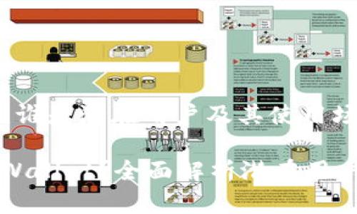 了解TPWallet：谁是潜在用户及其使用场景全面剖析

什么人使用TPWallet？全面解析潜在用户及其应用场景