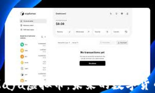 
深入了解Maya虚拟币：未来的数字货币投资机会
