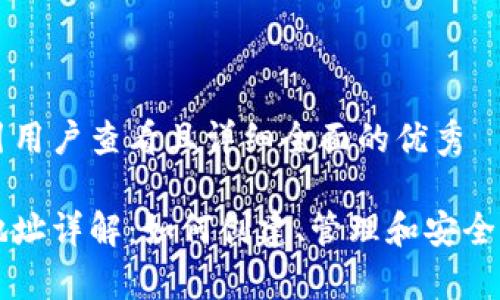 思考一个吸引用户查看且详细全面的优秀

以太坊钱包地址详解：如何创建、管理和安全存储你的资产