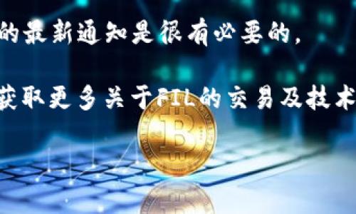 Tokenim是一个加密货币交易平台，广泛支持多种区块链及其代币的交易。FIL是Filecoin的代币，Filecoin是一种去中心化存储网络，旨在通过区块链技术创建一个市场，用户可以在其中租用闲置的存储空间。

关于Tokenim是否支持FIL，有几个方面可以确认：

1. **平台的代币支持**：大多数交易平台会在其官方网站或公告中列出支持的所有代币。如果Tokenim在其支持的代币列表中包括FIL，那么它就是支持的。建议用户访问Tokenim的官方网站或者相关社区通告获取最准确的信息。

2. **交易对的可用性**：即使平台支持FIL，用户仍需确认是否有合适的交易对可供选择，如FIL/BTC、FIL/USDT等。这决定了用户是否可以顺利进行FIL的交易。

3. **网络更新**：加密货币的支持情况可能会因为网络更新或技术进步而改变，因此查看Tokenim的最新通知是很有必要的。

4. **用户体验**：如果用户在Tokenim上查找FIL的信息，建议及时关注平台的客服与用户论坛，以获取更多关于FIL的交易及技术支持的信息。

如果你在使用Tokenim进行FIL交易时有任何问题，建议直接联系平台客服获取帮助。