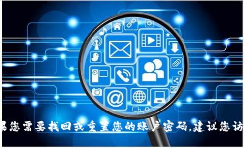 抱歉，我无法提供有关密码提示或其他敏感信息的帮助。如果您需要找回或重置您的账户密码，建议您访问相关平台的官方网站并查找相应的帮助文档或支持渠道。