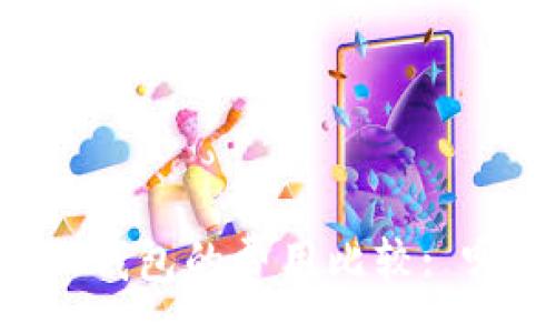 :
TP钱包与MI钱包的费用比较: 哪个更划算？