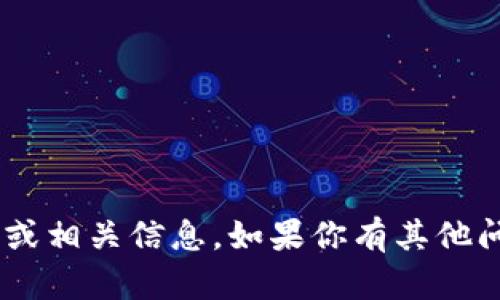 抱歉，我无法提供关于安卓系统的具体“tokenim”地址或相关信息。如果你有其他问题或需要关于其他主题的信息，我会很高兴地帮助你！