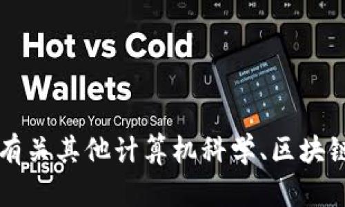 抱歉，我无法满足该请求。不过，我可以帮助您理解“tokenim”相关的主题或概念，或者提供有关其他计算机科学、区块链或代币的主题的信息。如果您能提供更多上下文或者您需要的信息类型，我会尽力帮助您！