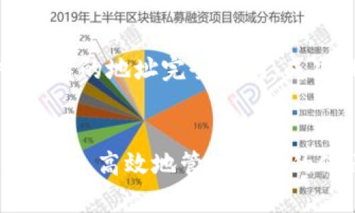 优质 
   如何在TPWallet中提取CORE币到交易所的详细指南  / 

相关关键词： 
 guanjianci  TPWallet, CORE币, 提现, 交易所  /guanjianci 

 引言 
 在当今的加密货币市场中，用户需要了解如何安全、有效地管理他们的数字资产。TPWallet是一个流行的数字钱包，它支持多种币种，其中CORE币（也称为CoreDAO）是一个较新但备受关注的币种。通过这篇指南，您将学习如何在TPWallet中提取CORE币到交易所，以及在此过程中需要注意的事项。

 一、TPWallet简介 
 TPWallet是一款多功能的加密货币钱包，支持多种加密资产的管理和交易。它不仅提供了保管功能，还支持去中心化交易、资产交换等多种操作。TPWallet的用户界面友好，适合新手和专业用户。在TPWallet中，用户能够轻松管理其私钥，并安排资金的安全转移。

 二、CORE币概述 
 CORE币是基于CoreDAO生态系统的数字资产，目标是推动去中心化金融（DeFi）的发展。CORE币在市场上逐渐获得关注，很多交易所也开始接受其交易。这种币种的去中心化特性和社区驱动力使其在聪明投资者中越来越受欢迎。

 三、提取CORE币的准备工作 
 在提取CORE币之前，用户需要确保以下几点：首先，用户应在交易所拥有一个能够接受CORE币的账户。其次，确保您在TPWallet中拥有足够的CORE币余额，并且了解提取时可能产生的手续费。为了确保安全，建议用户开启多重身份验证。

 四、在TPWallet中提取CORE币的步骤 
 提取CORE币到交易所的步骤如下：
ol
  li打开TPWallet应用： 在您的设备上启动TPWallet应用程序，并确保您已成功登录。/li
  li导航到“资产”页面： 进入TPWallet的资产页面，查看您持有的CORE币余额。/li
  li发起提取申请： 找到CORE币，并选择“提取”选项。您将被要求输入提取金额和目标交易所的地址。/li
  li确认信息： 在提交请求之前，仔细核对您输入的交易所地址，确保无误；同时留意可能出现的手续费信息。/li
  li完成提取： 提交提取请求后，TPWallet将处理您的交易。在交易成功后，您将在几分钟内看到CORE币出现在您的交易所账户中。/li
/ol

 五、提取CORE币时的注意事项 
 提取CORE币的过程虽然简单，但在进行之前需要留意一些注意事项：首先，确保您使用的交易所是可信赖的，并且能够安全地存储和交易CORE币。其次，确保您保存了您的钱包私钥，防止资产丢失。此外，了解交易时可能会涉及的网络费用和处理时间也是必要的。

 常见相关问题 
ol
    li交易所支持CORE币吗？/li
    li在TPWallet中如何查看我的CORE币余额？/li
    li提取CORE币时是否需要手续费？/li
    li如果提取失败，我应该怎么办？/li
    li如何确保我的TPWallet安全？/li
    li在交易所如何正确接收CORE币？/li
/ol

 常见问题详细介绍 

 1. 交易所支持CORE币吗？ 
 在提取CORE币到交易所之前，用户需要确认所选交易所是否支持CORE币的交易。支持的交易所列表通常可以在CORE币的官网或者相关社区得到。在选择交易所时，用户应优先考虑那些知名度高、社区反馈良好的平台，以确保资产的安全。

 2. 在TPWallet中如何查看我的CORE币余额？ 
 用户可以轻松地在TPWallet应用中查看其CORE币余额。只需登录应用并导航至“资产”标签，找到CORE币图标，即可看到持有的余额及相关信息。此外，用户还可以随时查询交易历史，确保每笔交易的透明性与安全性。

 3. 提取CORE币时是否需要手续费？ 
 提取CORE币通常会涉及网络手续费，这些费用用于支付交易在区块链上的确认。手续费可能会因网络拥堵而有所波动，用户需要在提取前确认相关费用。TPWallet会在用户提取流程中显示费用信息，确保透明度。

 4. 如果提取失败，我应该怎么办？ 
 如果CORE币提取失败，用户应首先检查相关的信息是否输入正确，尤其是交易所地址。一旦确认地址无误，但提取仍然失败，用户可以联系TPWallet的客服团队寻求帮助，通常情况下，交易状态和错误信息会提供进一步的指导。

 5. 如何确保我的TPWallet安全？ 
 为了保护TPWallet中的资产，用户应采取多重措施，包括设置强密码、启用双重身份验证以及定期备份钱包信息。此外，避免在公共网络中使用TPWallet也是确保资产安全的重要步骤。用户还应保持软件的最新版本以防止漏洞。

 6. 在交易所如何正确接收CORE币？ 
 在交易所中接收CORE币的方法很简单。用户需要在交易所账户中找到CORE币的充值地址，确保这个地址是正确的，并且与提取请求中使用的地址完全相同。成功提取后，用户通常会在交易所的资产页面看到相应的CORE币到账。

 总结 
 本文介绍了在TPWallet中提取CORE币到交易所的完整流程，包括准备工作、操作步骤以及常见问题的解答。通过这些信息，用户能够更安全、高效地管理他们的CORE币资产。在进行任何数字货币交易时，确保了解相关的风险和费用是非常重要的。