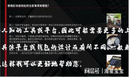 关于“tokenim可以导入多少地址”的具体细节没有广泛的信息支持，因为“tokenim”似乎不是一个主流或广为人知的工具或平台，因此可能需要更多的上下文来准确回答您的问题。

如果您是在问关于在某个特定的区块链或加密货币钱包中能导入多少地址，那么通常情况下，这个限制会根据具体平台或钱包的设计而有所不同。一般来说，许多钱包都有管理多个地址的能力，但仍旧可能会有某种形式的限制，可能是因为性能或数据存储的原因。

如果您能够提供更多的上下文或者细节，比如“tokenim”指的具体是什么工具或平台，以及您希望进行的操作，这样我可以更好地帮助您。