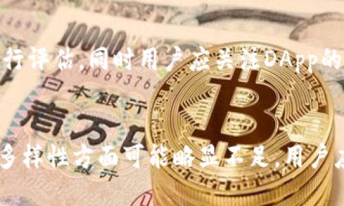    TPWallet里的APP是否称为DApp？  / 

 guanjianci  TPWallet, DApp, 去中心化应用, 数字钱包  /guanjianci 

 TPWallet介绍 
 TPWallet是一种数字钱包，允许用户存储、管理和交易各种加密货币和数字资产。它不仅支持主流的加密货币，还为用户提供了去中心化应用（DApps）的接入，提供了与区块链技术直接交互的功能，用户可以更便捷地使用区块链服务。

 DApp的定义与功能 
 DApp，即去中心化应用，是建立在区块链网络上的应用程序。与传统应用不同，DApp不依赖于任何单一服务器来处理数据，而是通过区块链技术进行去中心化的管理。DApp一般具有智能合约，这使得它能够自动执行协议而无需中介。

 TPWallet中的DApp功能解析 
 在TPWallet中，用户可以直接访问多种DApp，包括去中心化交易所、游戏、金融服务等。通过TPWallet，用户可以在一个统一的平台上完成数字资产的管理和去中心化应用的互动，提升了用户的使用体验。

 TPWallet与DApp关系的探讨 
 TPWallet作为一个数字钱包，为用户提供DApp的接口，使得用户可以轻松访问这些去中心化应用。因此，在TPWallet中，利用DApp进行交易、管理资产、参与DAO等变得更加便捷。用户在TPWallet中的操作可以被视为对DApp的使用。

 DApp的优势与应用范围 
 DApp的主要优势在于其去中心化的特性，使得应用的信任和透明度得到了增强。由于DApp依赖于区块链，上线后用户可以审计其代码，以确保没有隐藏的功能或恶意行为。此外，DApp通常会结合社区治理，用户可以对DApp的发展方向和决策进行投票。

 常见的TPWallet DApp案例 
 在TPWallet中，有诸多DApp可供用户选择，例如去中心化交易所（DEX）如Uniswap和SushiSwap，用户可以在其中进行加密货币交易。此外，还有各种DeFi应用，帮助用户进行流动性挖掘、借贷等操作，用户可以直接通过TPWallet的界面进行访问。

### 相关问题：

1. **TPWallet如何使用DApp？**
    用户使用TPWallet访问DApp非常简单。在TPWallet内，用户需要首先创建或导入一个钱包地址，确保其有足够的链上资产。接着，用户可以在TPWallet的界面中找到DApp的选项，浏览可用的DApp列表，选择自己感兴趣的应用，点击进入后进行交互。

2. **去中心化应用的优缺点是什么？**
    DApp的优点包括安全性高、透明度大、用户控制权强等。但其缺点包括用户体验较差、技术门槛高、法规不确定性等，让一些普通用户在使用时面临挑战。

3. **TPWallet的安全性如何？**
    TPWallet在安全性方面采取了多种措施，如加密存储用户私钥、为用户提供备份和恢复功能、进行定期安全审核等。用户也应定期更新密码，并开启多因素认证以加强安全。

4. **DApp的发展前景如何？**
    DApp的发展前景非常广阔，随着区块链技术的成熟以及去中心化金融、非同质化代币（NFT）等新兴概念的热度提升，DApp的应用场景也在逐渐扩展，预计会吸引更多开发者和用户参与。

5. **如何判断一个DApp的可靠性？**
    判断一个DApp的可靠性，可以从其代码审计情况、社区反馈、开发团队的透明度和历史业绩等多个方面进行评估。同时用户应关注DApp的使用人数和活跃度，这些都能反映出其在市场中的认可度。

6. **TPWallet与其他数字钱包比较优缺点？**
    相较于其他数字钱包，TPWallet在支持的DApp数量和交易速度上具有较大的优势，但在用户界面和功能多样性方面可能略显不足。用户应根据自身需求对比选择合适的数字钱包。