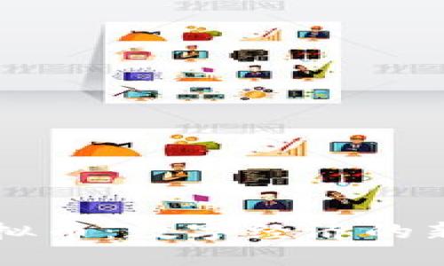 区块链币虚拟币：数字经济的新机遇与挑战