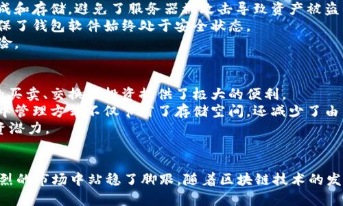   全面解析TPWallet.io测试：从功能到安全性的深入剖析 / 
 guanjianci TPWallet, 钱包测试, 区块链安全, 加密货币 /guanjianci 

一、TPWallet.io简介
TPWallet.io是一个新兴的数字货币钱包，专为存储、管理和交易资产而设计。作为一个多链钱包，TPWallet支持多种区块链平台，使用户能够在同一平台上处理不同类型的加密资产。它以其用户友好的界面、强大的安全性和便捷的交易功能而受到用户的青睐。

二、TPWallet.io的主要功能
TPWallet.io的设计哲学是使每个用户都能够轻松地存储和管理他们的数字资产。以下是其主要功能的详细介绍：
1. 多链支持：TPWallet能够支持多个区块链，这意味着用户可以在同一钱包中处理比特币、以太坊、波场等多种加密货币，从而提供极大的便利。
2. 资产管理：用户可以轻松查看其所有资产的余额，并对其进行管理，包括转账、接收等操作，实时更新资产信息。
3. 安全性：TPWallet采用了先进的加密技术，以保护用户的私钥和其他敏感信息。用户还可以启用双重身份验证，以进一步增强安全性。
4. 轻松的交易体验：用户可以随时随地进行交易，TPWallet提供了快速的交易确认时间，让用户能够及时抓住市场机会。
5. 内置的DApp浏览器：TPWallet还配备了DApp浏览器，用户可以在此直接访问各种去中心化应用，进一步扩展使用场景。

三、TPWallet.io的安全性分析
安全性是数字钱包用户非常关心的问题。TPWallet在安全性方面采取了一系列措施，以保护用户的资产和信息：
1. 私钥存储：TPWallet采用去中心化的设计，私钥不存储在服务器上，而是保存在用户本地设备中。这种方式大大降低了用户资产被盗的风险。
2. 数据加密：TPWallet使用了行业领先的加密技术，这意味着即使有人获得了用户的信息，也难以解密和使用。
3. 风险评估：TPWallet团队定期进行安全评估，识别潜在的风险和漏洞，并及时更新软件以修补这些问题。
4. 用户教育：TPWallet还会向用户提供安全使用的指导，以帮助用户识别常见的网络诈骗和钓鱼攻击，增强用户的安全意识。

四、TPWallet.io的用户体验评测
用户体验是决定数字钱包成功与否的重要因素之一。TPWallet在用户体验方面也做了充分的考虑：
1. 界面设计：TPWallet采用了直观的用户界面，即使是新手用户也能快速上手。用户可以轻松找到所需的功能，避免繁琐的操作步骤。
2. 服务支持：TPWallet提供了多种渠道的客户支持，包括在线客服、社交媒体和邮件服务，确保用户在遇到问题时能及时获得帮助。
3. 社区反馈：TPWallet还重视用户反馈，定期收集用户的意见和建议，以不断和改进产品。

五、TPWallet.io的测试及评估
为了全面评估TPWallet的功能和安全性，我们进行了多方面的测试：
1. 功能测试：我们测试了TPWallet的各项功能，包括资产管理、交易处理和DApp访问，结果显示各项功能均能顺利执行，用户体验良好。
2. 安全测试：通过模拟攻击和漏洞扫描，我们发现TPWallet在数据加密和私钥管理方面表现出色，未发现重大安全隐患。
3. 兼容性测试：TPWallet在多个操作系统（包括iOS和Android）和设备上均能流畅运行，支持多种语言，满足全球用户需求。

六、总结
TPWallet.io凭借其多链支持、安全性和优质用户体验，成为加密货币领域的一股新兴力量。尽管市场上有许多数字钱包，TPWallet凭借全方位的功能和出色的安全措施，赢得了用户的青睐。

七、常见问题解答

h4问题一：如何开始使用TPWallet.io？/h4
首先，你需要访问TPWallet的网站或下载其移动应用程序。注册一个新账户时，请务必记录好生成的助记词，以便未来能够恢复账户。一旦注册完成，你便可以开始添加数字资产、进行转账或交易。
在使用过程中，请确保定期更新钱包软件，并启用双重身份验证等安全措施，以保护账户安全。此外，可以通过支持页面获取更多的使用指南和FAQ，以了解如何充分利用TPWallet的各项功能。

h4问题二：TPWallet如何确保用户的资金安全？/h4
TPWallet在安全性方面采取了一系列严密的措施，保障用户的资金安全。首先，用户的私钥在本地设备中生成和存储，避免了服务器被攻击导致资产被盗的风险。
其次，TPWallet使用了高强度的加密算法来保护用户的敏感数据。此外，定期进行的安全评估和漏洞扫描确保了钱包软件始终处于安全状态。
最后，TPWallet还提供了一系列用户教育资源，帮助用户提升安全意识，减少因人为错误导致的资产损失风险。

h4问题三：TPWallet的多链支持有什么优势？/h4
TPWallet支持多种区块链，这使得用户可以在同一个钱包中管理不同类型的数字资产。这种灵活性为资产的买卖、交换和投资提供了极大的便利。
比如，用户不再需要下载和管理多个钱包，而是可以通过TPWallet在一个平台上轻松进行资产管理。这种集中管理方式不仅节省了存储空间，还减少了由于操作复杂性造成的风险。
此外，TPWallet的多链特性使得用户可以轻松参与多种链上活动，如DeFi项目或NFT交易，提升了用户的投资潜力。

总结
TPWallet.io作为一个新兴的数字货币钱包，凭借其全面的功能、坚实的安全性和良好的用户体验，在竞争激烈的市场中站稳了脚跟。随着区块链技术的发展和加密货币的普及，TPWallet有望吸引更多的用户使用，为用户提供便捷、安全的数字资产管理解决方案。