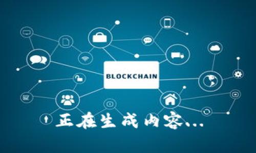 正在生成内容...