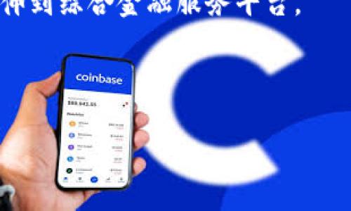 bibiao比特币钱包选择与使用攻略/bibiao
比特币钱包, 比特币安全, 加密货币, 数字钱包/guanjianci

## 内容主体大纲

1. **引言**
   - 比特币钱包的定义及重要性
   - 简要介绍比特币的背景

2. **比特币钱包的类型**
   - 热钱包与冷钱包
   - 软件钱包与硬件钱包
   - 网页钱包与移动钱包
   - 纸钱包的原理与使用方法

3. **如何选择合适的比特币钱包**
   - 安全性考虑
   - 使用便捷性
   - 个人需求的匹配
   - 兼容性与平台支持

4. **比特币钱包的安全性**
   - 常见的安全威胁
   - 如何保护你的比特币钱包
   - 恢复与备份比特币钱包的策略

5. **比特币钱包的使用方法**
   - 注册与创建钱包账户
   - 收款与支付的流程
   - 交易记录的管理
   - 转账注意事项

6. **比特币转账与交易注意事项**
   - 确认交易的时间与费用
   - 常见的交易错误
   - 如何有效追踪交易状态

7. **未来比特币钱包的发展趋势**
   - 技术进步对钱包的影响
   - 大众采用与钱包功能丰富性
   - 竞争与合作的市场环境

8. **总结**
   - 归纳比特币钱包的重要性与选择建议

## 相关问题与详细介绍

### 问题一：比特币钱包的主要类型有哪些？

比特币钱包的主要类型有哪些？

比特币钱包分为多种类型，每种钱包在安全性、方便性和使用场景方面都有所不同。这些主要类型包括热钱包、冷钱包、软件钱包、硬件钱包、网页钱包、移动钱包及纸钱包等。

热钱包通常是在线钱包，使用便捷，但因连接互联网而存在被黑客攻击的风险。而冷钱包则是离线钱包，较难受到网络攻击，适合长期存储比特币。软件钱包可以在计算机或手机上下载并使用，其安全性和便捷性取得平衡。硬件钱包如Ledger或Trezor等设备，提供了更加安全的存储方式，适合大额持有者。网页钱包则是通过浏览器访问的服务，方便快速，但风险较高。

移动钱包是为了满足用户在手机上随时随地交易的需求。这类钱包往往提供了用户友好的界面，适合日常小额支付。最后，纸钱包是一种将比特币私钥和公钥打印在纸上的存储方式，虽然安全性极高，但生成和管理都相对复杂。

综上所述，用户在选择比特币钱包时，需要根据自身的需求和使用场景来决定使用哪种类型的钱包。

### 问题二：如何选择适合自己的比特币钱包？

如何选择适合自己的比特币钱包？

选择合适的比特币钱包需要考虑多个因素，包括安全性、便捷性、个人需求及兼容性等。

首先，安全性是选择钱包时最为重要的考量因素。用户需要确保所选钱包具备强大的加密技术，并且能够提供多重身份验证、备份以及恢复选项。其次，便捷性则关系到用户的使用体验。例如，对于常常进行频繁小额支付的用户，选择一个操作简单、快速的热钱包可能更为合适，而长时间存储大额比特币的用户则应考虑冷钱包或硬件钱包。

再者，用户的个人需求也会影响钱包的选择。例如，是否需要兼容多种加密货币，或者是否希望钱包具有良好的技术支持和客服服务，都是需要考虑的因素。最后，兼容性也不可小觑，尤其是在选择软件或网页钱包时，需要确保其支持的设备和操作系统符合个人需求。

总之，通过综合考虑安全性、便捷性、个人需求和兼容性，用户可以选择最适合自己的比特币钱包。

### 问题三：比特币钱包的安全性如何保障？

比特币钱包的安全性如何保障？

比特币钱包的安全性包括多个方面，用户需采取合适的安全措施来降低风险。

首先，选择一个信誉好的钱包服务商是保护安全的第一步。信誉好的钱包通常具备更高的安全标准，对用户资金的保护也更为周全。另外，用户可以启用多重身份验证，这样即使密码被盗，黑客也无法轻易访问钱包账户。

其次，定期备份钱包是非常重要的。备份可以随时帮助用户恢复丢失的钱包信息。用户可在硬盘、U盘等外部介质上存储备份文件，并妥善保管。除此之外，更新软件版本也不容忽视，开发者会定期修复可能的安全漏洞，因此及时更新钱包软件能够大幅提升安全性。

最后，用户还需注意防范网络钓鱼及其他类型的网络攻击。避免在不安全的网络环境下登陆钱包，切忌点击来路不明的链接或下载不明的附件，保持警惕是保护比特币钱包安全的重要措施。

### 问题四：比特币钱包如何进行备份和恢复？

比特币钱包如何进行备份和恢复？

比特币钱包的数据备份与恢复是确保数字资产安全的关键步骤。其中，备份方法和恢复过程是用户必须掌握的基本技能。

用户可以通过导出私钥、助记词或钱包文件的方式进行备份。很多软件钱包和硬件钱包都会提供导出功能，用户只需在钱包内点击备份或导出选项，并根据指示保存文件。绝对注意的是，备份文件应该存储在安全的地方，不应与他人共享，避免潜在的风险。

当用户需要恢复钱包时，则需使用之前备份的数据。在大多数钱包中，用户可以在登录界面找到恢复选项，并按提示输入助记词或导入备份文件。务必确保信息输入正确，以免因错误而导致无法恢复。

备份和恢复流程的熟练掌握能够大幅提高比特币钱包的安全保障，使用户能够在风险发生前做好充足准备。

### 问题五：如何高效管理比特币交易记录？

如何高效管理比特币交易记录？

管理比特币交易记录是每位比特币用户必须掌握的技能。良好的记录管理不仅能提高透明度，还能帮助用户及时发现异常交易。

用户可以借助多种工具来管理交易记录，许多比特币钱包自带的地址簿和交易记录可以有效简化这一工作。同时，用户也可利用表格工具（如Excel或Google Sheets）手动记录交易。记录内容应该包括交易时间、交易金额、接收地址及转出地址等信息。

此外，很多加密货币交易所和钱包应用也提供导出交易记录的功能，用户可以定期生成报告并存档。在运动较大的情况下，利用第三方应用程序（如CoinTracking）也能有效地分析和管理交易记录，并获得更为全面的报告。

最后，定期回顾和清理交易记录是必要的。这不仅有助于检测异常，也能帮助用户及时调整交易策略。

### 问题六：比特币钱包的未来趋势是什么？

比特币钱包的未来趋势是什么？

比特币钱包的未来将受到技术进步和市场需求的不段推动，主要趋势包括增强安全性、功能丰富化与社会认同度提升等。

随着区块链技术的不断进步，未来钱包的安全性会更加高效，特别是多重签名技术和量子计算技术的应用将大幅提高钱包的抗风险能力。而且，用户越来越关注隐私保护，钱包未来也将强化用户信息的保护机制。

另外，多国金融监管政策的完善为比特币钱包功能的丰富提供了基础。在不久的将来，许多钱包可能会引入更多金融服务，例如理财、贷款等，逐步从简单的存取款功能延伸到综合金融服务平台。

此外，社会对比特币以及加密货币的认可程度明显提升，更多的人将加入加密货币投资行列，推动钱包市场的进一步规模化发展。

综上所述，比特币钱包的未来发展带有技术创新与市场导向的双重特征，其演变将继续赋予用户更为丰富的使用体验和更高的安全保障。