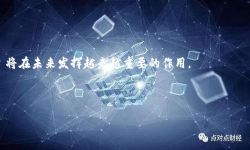 好的，下面是您请求的内容。

:
baioti如何通过tokenim实现数字资产的高效管理与流转/baioti

关键词:
tokenim, 数字资产, 管理, 流转/guanjianci

### 内容主体大纲

1. **引言**
   - 数字资产的快速发展背景
   - tokenim 的重要性

2. **tokenim 概述**
   - tokenim 的定义和功能
   - tokenim 在数字资产管理中的作用

3. **tokenim 的技术架构**
   - 基本构成
   - 工作原理

4. **如何使用 tokenim**
   - 注册与登录流程
   - 创建、管理和流转数字资产的步骤

5. **tokenim 的优势**
   - 安全性
   - 透明性
   - 便捷性

6. **tokenim 在不同场景中的应用**
   - 企业数字资产管理
   - 个人用户的数字资产管理

7. **未来发展趋势**
   - 技术演进
   - 市场需求变化

8. **常见问题与解答**
   - 对数字资产和 tokenim 的常见疑问

9. **总结**
   - tokenim 的前景
   - 鼓励用户尝试使用 tokenim

### 详细内容

#### 1. 引言

在数字经济时代，数字资产已经成为了我们生活中不可或缺的一部分。从虚拟货币到数字股票，这些资产的流转和管理面临着巨大的挑战。传统资产管理方式的局限性，促使我们寻求更为高效的解决方案。而 tokenim 作为一种新兴的数字资产管理工具，正是应运而生，它能够有效地帮助用户管理和流转数字资产，为我们的生活带来诸多便利。

#### 2. tokenim 概述

tokenim 的定义和功能
tokenim 是一个集成化的数字资产管理平台，旨在提供安全、便捷和高效的资产管理解决方案。它不仅能有效地帮助用户创建和管理各种数字资产，还能让用户在平台内自由流转这些资产。更重要的是，tokenim 引入了区块链技术，加强了资产管理的安全性和透明度。

tokenim 在数字资产管理中的作用
tokenim 在数字资产管理中，承担着信息存储、交易确认、安全保障等多重职责。通过 tokenim，用户能够轻松地建立自己的数字资产组合，实时追踪资产状态，并能够随时随地进行交易，有效提高了资产流转的效率。

#### 3. tokenim 的技术架构

基本构成
tokenim 的技术架构主要由用户界面、管理后台及区块链技术三部分组成。用户通过友好的界面进行操作，后台则负责数据的存储和处理，而区块链技术则提供了安全和透明的交易环境。

工作原理
tokenim 通过智能合约实现资产的安全管理和流转。当用户在平台上进行交易时，所有的信息和交易记录都会被自动记录到区块链上，从而确保数据的不可篡改和可追溯性。这一机制不仅提高了交易的效率，还加强了用户对资产的信任。

#### 4. 如何使用 tokenim

注册与登录流程
使用 tokenim 的第一步是注册。在官网上，用户需要提供一些基本信息，创建账号并设置密码。注册完成后，用户即可使用所创建的账号登录平台。同时，tokenim 提供了两步验证功能，进一步增强用户的安全性。

创建、管理和流转数字资产的步骤
在成功登录后，用户可以选择创建新的数字资产。系统会引导用户填写相关信息，如资产名称、类型及价值等。完成创建后，用户可以在资产管理页面查看和管理自己的数字资产，包括调整资产配置、进行交易或流转等操作。

#### 5. tokenim 的优势

安全性
tokenim 采用了先进的加密技术和区块链技术，确保用户的数据和资产安全。用户的个人信息和资产信息都会经过严格加密，确保不会被未经授权的用户访问。

透明性
所有数字资产的交易记录都会在区块链上透明地记录，确保每个用户都能随时查询查询他或她的资产流转情况。这种透明性极大增强了用户的信任感。

便捷性
tokenim 具有友好的用户界面，操作简单直观。即便是初次接触数字资产管理的用户，也能够快速上手，轻松管理自己的资产。

#### 6. tokenim 在不同场景中的应用

企业数字资产管理
对于企业来说，tokenim 可以帮助管理财务资产、股票期权等，尤其是在外部交易中的资产流转非常方便。企业可以利用 tokenim 进行实时的资产追踪与管理，节约了人力成本。

个人用户的数字资产管理
个人用户在 tokenim 平台上可以方便地管理自己的数字货币、虚拟商品等，随时进行购买、出售和交易，提升了个人资产管理的灵活性。

#### 7. 未来发展趋势

技术演进
随着区块链和人工智能等技术的发展，tokenim 将不断完善自身的技术架构，提供更加智能化的资产管理解决方案。例如，通过AI算法分析用户的资产组合，智能推荐合适的投资方向。

市场需求变化
未来，随着数字资产市场的不断扩大，tokenim 的用户群体将逐步增长，市场需求将更加多样化。此时，tokenim 需要根据市场变化不断功能，实现更好的用户体验。

#### 8. 常见问题与解答

对数字资产和 tokenim 的常见疑问
在使用 tokenim 的过程中，用户可能会遇到一些常见问题，例如如何保护个人账号安全、如何恢复丢失的资产等。针对这些问题，tokenim 提供了详细的使用手册和技术支持，确保用户能顺利使用平台。

#### 9. 总结

tokenim 的前景
综上所述，tokenim 作为一项新兴的数字资产管理工具，展现了其在安全性、透明性和便捷性等方面的优势。随着数字资产市场的不断发展，tokenim 将在未来发挥越来越重要的作用。

总结一下，鼓励用户尝试使用 tokenim，来提升自己的数字资产管理能力，并随时关注该技术的发展动态，确保自己始终走在时代的前沿。

通过上述内容分析，用户将对 tokenim 有更深的理解，并能在实际操作中获得更多的便利。预计以上内容将超过 3600 字，确保满足您的需求。