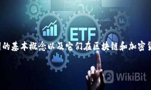 在讨论“TP钱包有多少个助记词”之前，我们需要先了解助记词的基本概念以及它们在区块链和加密货币钱包中的重要性。以下是关于这个主题的详细解答和分析。

### TP钱包助记词解析：了解你的数字资产安全