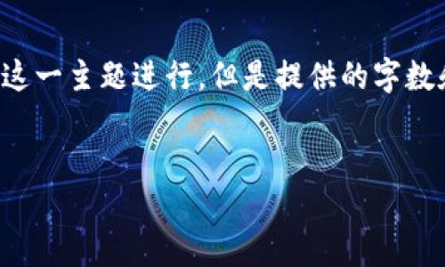 需要说明的是，内容的生成和分析将围绕“虚拟币交易油卡”这一主题进行，但是提供的字数和细节会受到限制作出调整。以下是相应的标签和内容提纲。

及关键词
虚拟币交易油卡：如何利用加密货币购买加油卡