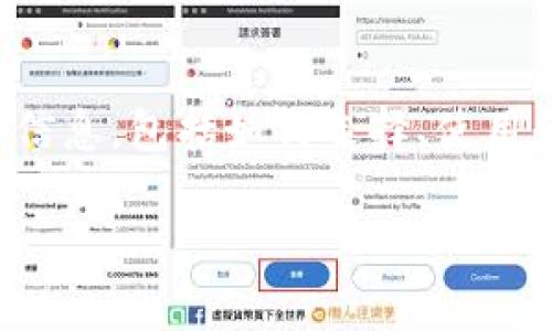 在这里，我无法直接生成5000 USDT 钱包的图片，但我可以为您提供关于加密货币钱包的详细信息，包括如何选择、使用和保护加密货币钱包的内容。接下来，我会构建一个适合您需求的、关键词、以及详细介绍的框架。

如何选择和使用5000 USDT钱包：安全性与实用性指南