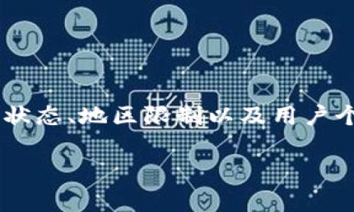 关于TP钱包（TP Wallet）是否可以注册的问题，实际上取决于多个因素，包括钱包的当前状态、地区限制以及用户个人情况。接下来，我将提供一个大纲和内容介绍，同时围绕TP钱包的问题进行详细阐述。 

TP钱包注册最新情况解析：你能否轻松开启自己的数字货币之旅？