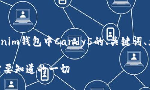 当然可以，以下是一个关于Tokenim钱包中Candy5的、关键词、大纲，以及相关问题的详细介绍。

Tokenim钱包中的Candy5：你需要知道的一切