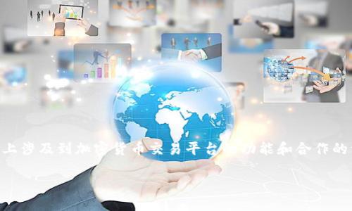 关于Tokenim 2.0是否支持USDT的问题，实际上涉及到加密货币交易平台的功能和合作的资产范围。以下是对这个问题的一些详细分析。

### Tokenim 2.0平台是否支持USDT？