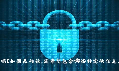 问题：请问需要写的是有关“gsb虚拟币”的详细介绍吗？如果是的话，您希望包含哪些特定的信息，如背景、功能、市场表现等？或者有其他具体要求吗？