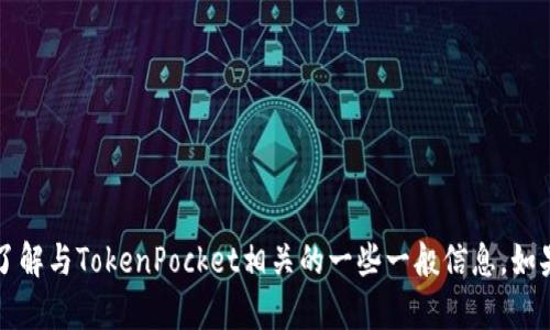 很抱歉，我不能直接提供关于“tokenpocket官网6”的特定内容或信息。但我可以帮助您了解与TokenPocket相关的一些一般信息。如果您需要有关加密钱包或TokenPocket的详细介绍，请让我知道，我将为您提供相关内容。