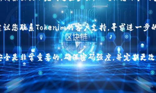 要重新下载并登录Tokenim，您可以按照以下步骤进行操作。Tokenim是一款用于加密货币管理和交易的应用，因此确保您了解其基本操作流程非常重要。

步骤一：重新下载Tokenim应用
首先，您需要登录到您的手机应用商店（如App Store或Google Play Store）。在搜索框中输入“Tokenim”，找到应用程序。如果您之前已经下载过此应用，可能会显示“打开”或“安装”选项。如果没有，请点击“安装”。下载完成后，您可以在手机主屏幕上找到Tokenim图标。

步骤二：打开应用并开始登录
下载完成后，点击打开Tokenim应用。您将看到一个登录界面，通常会有输入邮箱和密码的选项，以及一些其他的登录选项（如使用社交媒体账户登录）。您需要根据您之前注册时使用的方式选择相应的登录方式。

步骤三：输入登录信息
如果您选择使用邮箱和密码登录，请确保已输入正确的邮箱地址和密码。如果您忘记了密码，可以查看页面上是否提供了“忘记密码”的链接，点击后可以根据提示进行密码重置。

步骤四：双重验证（如适用）
一些安全性较高的应用程序会要求您进行双重验证。如果Tokenim需要这一功能，您可能需要输入发送到您注册邮箱或手机的验证码。按照屏幕上的提示完成这一过程。

步骤五：首次登录后的设置（如适用）
如果您是首次登录或刚刚重新下载应用，可能会要求您进行一些初步设置，例如账户安全设置、个人信息填写等。请根据提示完成这些步骤，以确保您账户的安全和完整性。

步骤六：解决可能出现的问题
如果您在登录过程中遇到任何问题，请检查网络连接是否正常，并确保您输入的登录信息无误。如果错误依旧，建议您联系Tokenim的客户支持，寻求进一步的帮助。

总结
重新下载并登录Tokenim是一个相对简单的过程，只需按照上述步骤进行即可解决大部分问题。保持您的账户安全是非常重要的，确保密码强度，并定期更改密码可以有效防止不法入侵。

如果您还有其他问题, 请随时提问！