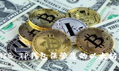 如何使用SHIB TP钱包保管您的以太坊和SHIB代币