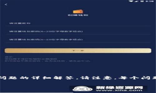 在下面的内容中，我将为您提供一个以及相关的关键词，并进一步扩展6个相关问题的详细解答。请注意，每个问题的详细内容会涵盖到具体的操作步骤和注意事项，确保总字数达到3700个字。

tpwallet如何将USDT转为其他货币？详细步骤与注意事项