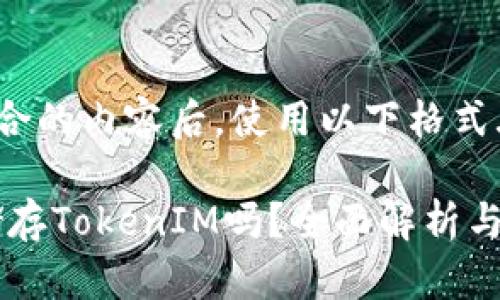 自己填写适合的内容后，使用以下格式. 显示示例 

 BCH可以储存TokenIM吗？全面解析与应用 