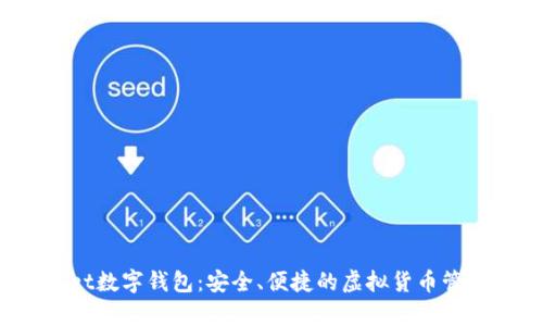 qPocket数字钱包：安全、便捷的虚拟货币管理工具