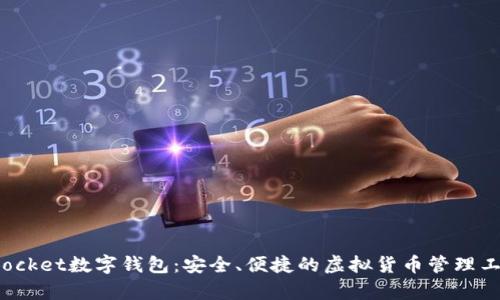 qPocket数字钱包：安全、便捷的虚拟货币管理工具
