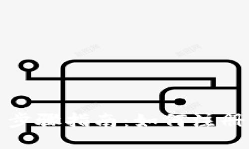 炒狗狗币步骤指南：如何注册本地钱包