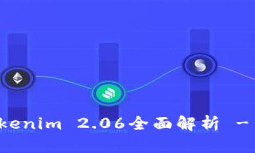 2023年以太币钱包Tokenim 2.06全面解析 - 安全、便捷与趋势前瞻
