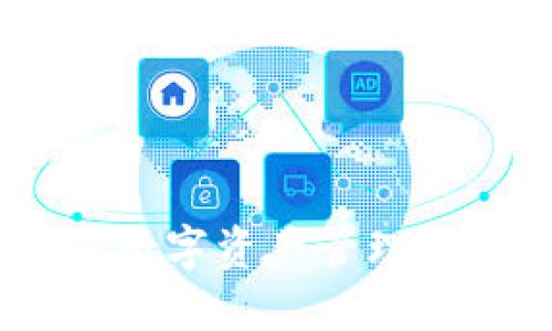 : TP钱包：数字资产管理的理想选择