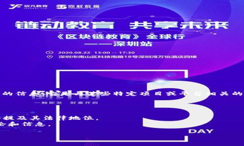 TIG虚拟币（TIG Token）并不是一个广为人知的虚拟货币，关于它的信息相对有限。然而，根据现有的信息，它是与某些特定项目或平台相关的代币，而非某个国家官方发行的货币。虚拟币通常是去中心化的，不属于任何国家的官方货币体系。

如果你想了解更多关于某种具体代币或虚拟货币的国家背景，可以考虑以下几种信息来源：
1. **官方网站**：通常项目会有官网提供其背景、发行国家、团队信息等。
2. **白皮书**：大多数虚拟币都会发布白皮书，详细说明其技术、用途、团队、经济模型等，通常也会提及其法律地位。
3. **加密货币社区和讨论平台**：像 Reddit、Telegram 和 Discord 等社区可以提供实时的讨论和信息。

如果你有特定的虚拟币信息需要查询，请提供更多细节，我将很乐意帮你解答！