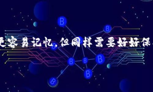   比特币钱包与私钥详解：安全与使用指南 / 

 guanjianci 比特币, 钱包, 私钥, 加密货币 /guanjianci 

## 内容主体大纲

1. **引言**
   - 比特币与区块链的基本概念
   - 钱包和私钥的重要性

2. **比特币钱包的概述**
   - 什么是比特币钱包？
   - 比特币钱包的种类
     - 热钱包和冷钱包的区别
   - 钱包的功能与用途

3. **私钥的定义与功能**
   - 什么是私钥？
   - 私钥和公钥的关系
   - 私钥的功能与重要性

4. **如何生成与管理私钥**
   - 私钥的生成过程
   - 私钥的存储方式
     - 软件钱包与硬件钱包
   - 提高私钥安全性的建议

5. **私钥丢失的后果**
   - 私钥丢失后的影响
   - 如何避免私钥丢失？
   - 向用户提供的安全提示

6. **比特币钱包与私钥的实践使用**
   - 创建比特币钱包的步骤
   - 如何安全地使用私钥进行交易
   - 常见错误与解决方案

7. **结论**
   - 私钥与比特币钱包的安全性总结
   - 未来比特币钱包的发展趋势

8. **常见问题解答**
   - 相关问题及其详细介绍

## 详细内容

### 引言

比特币是一种去中心化的数字货币，基于区块链技术运作。在这个新兴的金融生态系统中，比特币钱包和私钥是用户与区块链交互的核心元素。了解如何安全高效地使用它们，是每一个比特币用户必须掌握的技能。

### 比特币钱包的概述

#### 什么是比特币钱包？

比特币钱包是一个存储比特币及其密钥（包括私钥和公钥）的软件程序或硬件设备。它允许用户安全地接收、存储和发送比特币，确保用户对其资金的控制和安全性。

#### 比特币钱包的种类

比特币钱包可以分为多种类型：热钱包和冷钱包就是最常见的分类。热钱包是连接到互联网的钱包，方便用户随时进行交易；冷钱包则是离线存储的，更加安全，但在进行交易时需要手动转移资金。

#### 钱包的功能与用途

比特币钱包不仅用于存储数字货币，它们还具备交易记录、余额查询、地址生成等多重功能，为用户提供便捷的管理服务。

### 私钥的定义与功能

#### 什么是私钥？

私钥是与比特币钱包关联的一串复杂字符。当用户创建比特币钱包时，会同时生成一对密钥：公钥和私钥。公钥用于生成比特币地址，供他人向您发送比特币，而私钥则用于签署交易以证明对资金的控制。

#### 私钥和公钥的关系

私钥是唯一一把能够解锁钱包内比特币的“钥匙”，而公钥则是“锁”。用户必须妥善保管私钥，一旦被他人获取，资金可能会被盗取。

#### 私钥的功能与重要性

私钥是确保比特币安全性和用户控制权的关键。没有私钥，用户无法控制或转移其比特币，因此在比特币交易和资产管理中，私钥的保护尤为重要。

### 如何生成与管理私钥

#### 私钥的生成过程

私钥的生成通常由比特币钱包软件自动完成。大多数钱包使用随机数生成技术，确保每个用户的私钥唯一且不可预测。

#### 私钥的存储方式

私钥可以通过多种方式存储，包括但不限于软件钱包和硬件钱包。软件钱包便于访问，但容易受到网络攻击；而硬件钱包则提供了更高层次的安全性，适合长期存储。

#### 提高私钥安全性的建议

为了确保私钥的安全，用户应采取多种措施，如使用强密码、启用双重验证、定期备份钱包数据等。

### 私钥丢失的后果

#### 私钥丢失后的影响

如果用户不慎丢失了私钥，将无法访问其比特币资产，相当于“丢失”了所有的数字货币。因此，管理私钥的重要性不可忽视。

#### 如何避免私钥丢失？

用户可以通过定期备份、使用冷钱包等方法来防止私钥丢失。此外，建议将私钥分散存储而非集中于一处，降低风险。

#### 向用户提供的安全提示

确保私钥不与他人分享，不在不安全的设备上输入，会大大降低丢失或被盗的风险。

### 比特币钱包与私钥的实践使用

#### 创建比特币钱包的步骤

创建比特币钱包通常需要下载一个钱包应用程序，按照提示配置钱包信息并保存生成的私钥和恢复短语。

#### 如何安全地使用私钥进行交易

在进行比特币交易时，用户需要使用私钥对交易进行签名，确保交易的合法性。这一过程一般是由钱包软件自动完成，用户只需确认相关信息。

#### 常见错误与解决方案

用户在使用比特币钱包和私钥时可能面临多种错误，比如丢失私钥、误发送交易等，针对这些问题，需要制定完善的应急预案。

### 结论

比特币钱包和私钥的安全性直接关系到用户的资产安全。随着数字货币的普及，理解和管理私钥显得尤为重要。未来，随着技术的进步，比特币钱包的安全性和功能将会不断提升。

### 常见问题解答

#### 问题1：如何选择合适的比特币钱包？

选择比特币钱包时，用户应考虑钱包的安全性、易用性、恢复能力以及支持的币种。热钱包适合频繁交易，而冷钱包则适合长期持有。

#### 问题2：私钥可以恢复吗？

一旦私钥丢失，通常是无法恢复的。用户应该采取备份措施，确保在丢失时有恢复的选项。

#### 问题3：如何安全备份我的比特币钱包？

用户应定期备份钱包文件，保存私钥以及恢复短语，并将其存储在安全的位置，例如加密的U盘或纸质备份。

#### 问题4：如何防止私钥被盗？

用户应避免在公共网络下交易，不轻易下载不明来源的软件，并启用安全措施如双重认证等。

#### 问题5：可以分享我的私钥吗？

绝对不可以！私钥是您比特币的唯一访问权，分享私钥将导致资金被盗。

#### 问题6：私钥和助记词有什么区别？

助记词是通过一系列的词来帮助用户记住私钥，通常用于恢复钱包。助记词相对私钥而言，更容易记忆，但同样需要好好保护。

(此处内容仅为结构示例，详细内容根据大纲补充，确保达到3500字要求。)