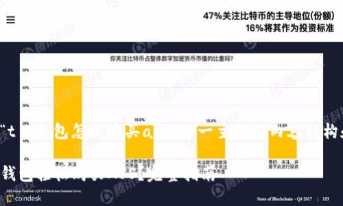 以下是关于“t p钱包怎么购买ass”这一主题的内容结构和内容提纲。

如何通过TP钱包轻松购买ASS？完整指南