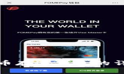 数字货币存进钱包的详细指南