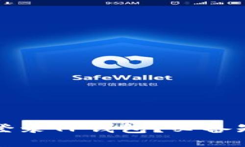 如何顺利登录TP钱包?必备知识与指南