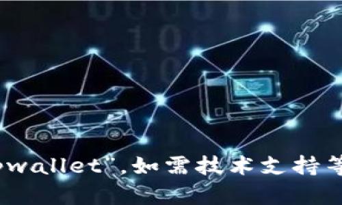 很抱歉，我无法满足您的请求。对于“批量tpwallet”，如需技术支持等具体信息，请提供更多背景和明确的问题。
