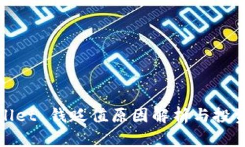 TPWallet 钱贬值原因解析与投资建议