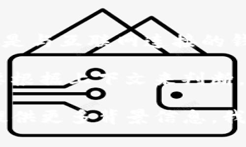在数字货币的世界中，热钱包和冷钱包是两种主要的钱包类型。热钱包指的是与互联网连接的钱包，常用于日常交易，而冷钱包则是离线存储，主要用于长期保存数字货币。

