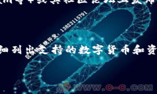 截至我最后的更新日期（2023年10月），Tokenim 是一个主要关注于区块链和数字资产的生态系统。然而，Tokenim 是否具体支持 Ethereum Classic (ETC) 取决于其不断变化的政策和服务。

通常情况下，如果 Tokenim 的平台或服务有所更新，你可以通过以下几种方式确认它是否支持 ETC：

1. **官方网站**：访问 Tokenim 的官方网站，查找其支持的资产列表或公告。
  
2. **社交媒体和社区论坛**：Tokenim 可能会在社交媒体上（如 Twitter、Telegram等）或其社区论坛上发布支持新资产的消息。

3. **客户支持**：直接联系 Tokenim 的客户支持团队，询问他们是否支持 ETC。

4. **相关文档**：查看 Tokenim 提供的白皮书、用户手册或 FAQ 页面，通常会详细列出支持的数字货币和资产。

请注意，市场和平台的支持情况可能会发生变化，因此建议参考最新的信息。