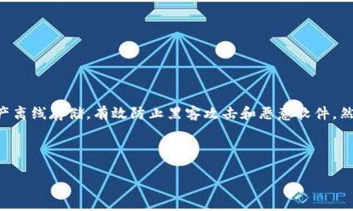 在加密货币的世界中，选择合适的存储方式至关重要，尤其是在保护资产安全方面。冷钱包是一种安全存储加密货币的方式，它将加密资产离线存储，有效防止黑客攻击和恶意软件。然而，直接购买USDT（泰达币）或其他加密货币并不是冷钱包的主要功能。冷钱包的主要任务是确保加密货币的安全，而不是作为交易平台。

让我们深入探讨这个话题。

直接购买USDT的冷钱包：如何选择合适的安全存储方式